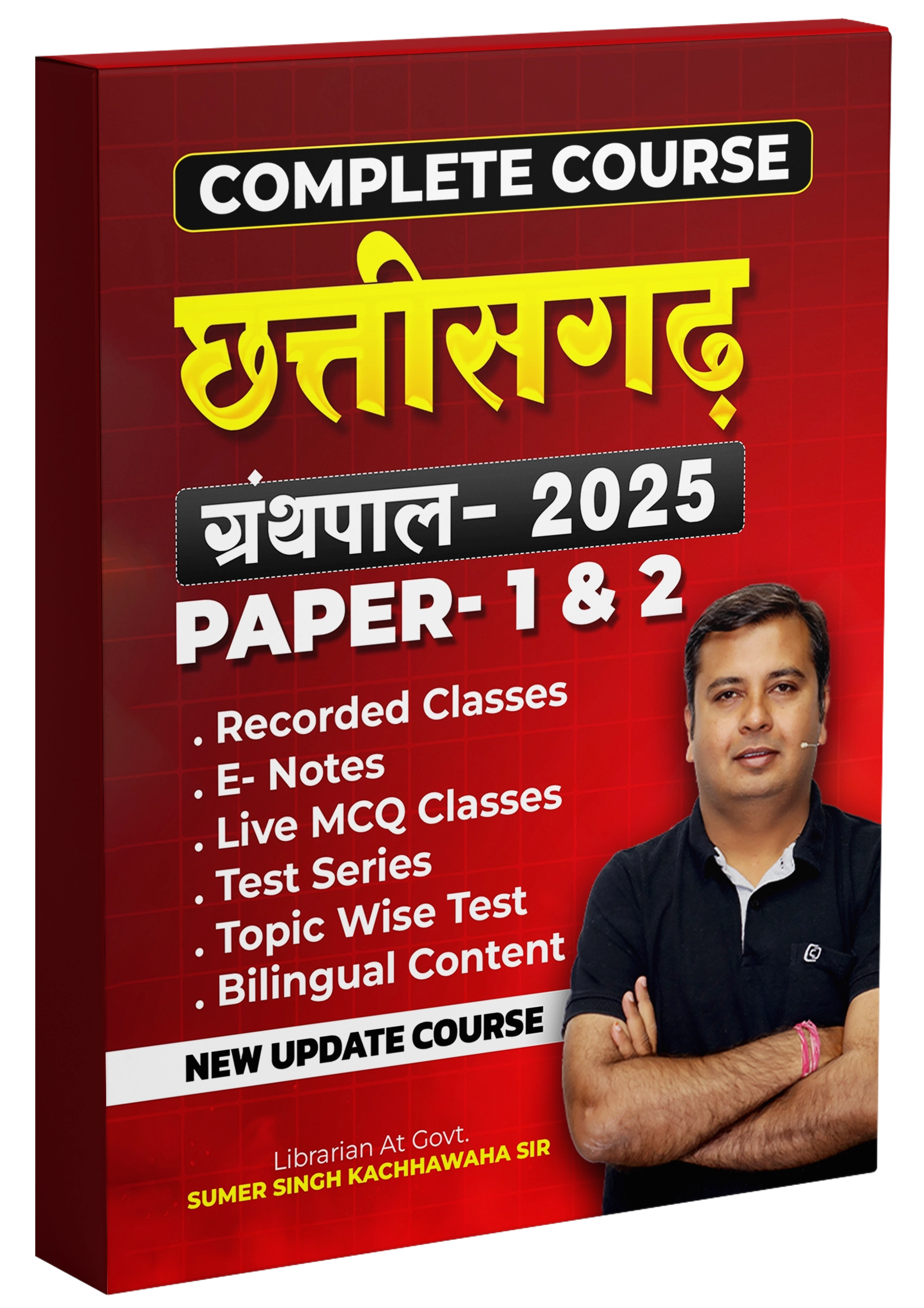 छत्तीसगढ ग्रंथपाल  Exam 2025 New Updated Course