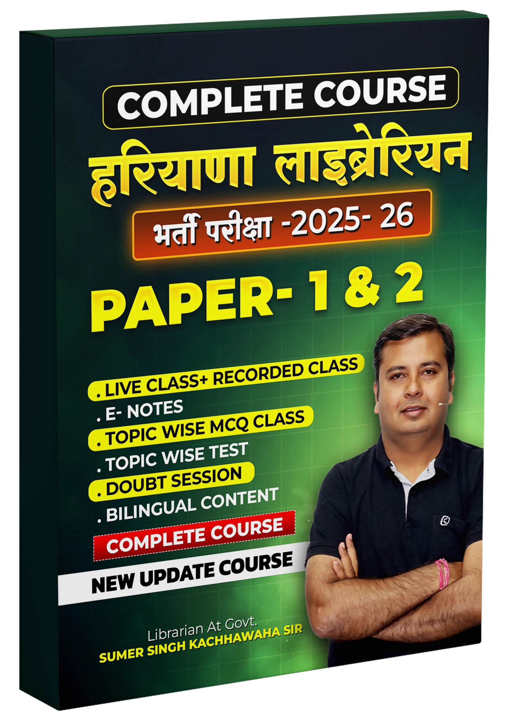 Haryana librarian Exam 2025