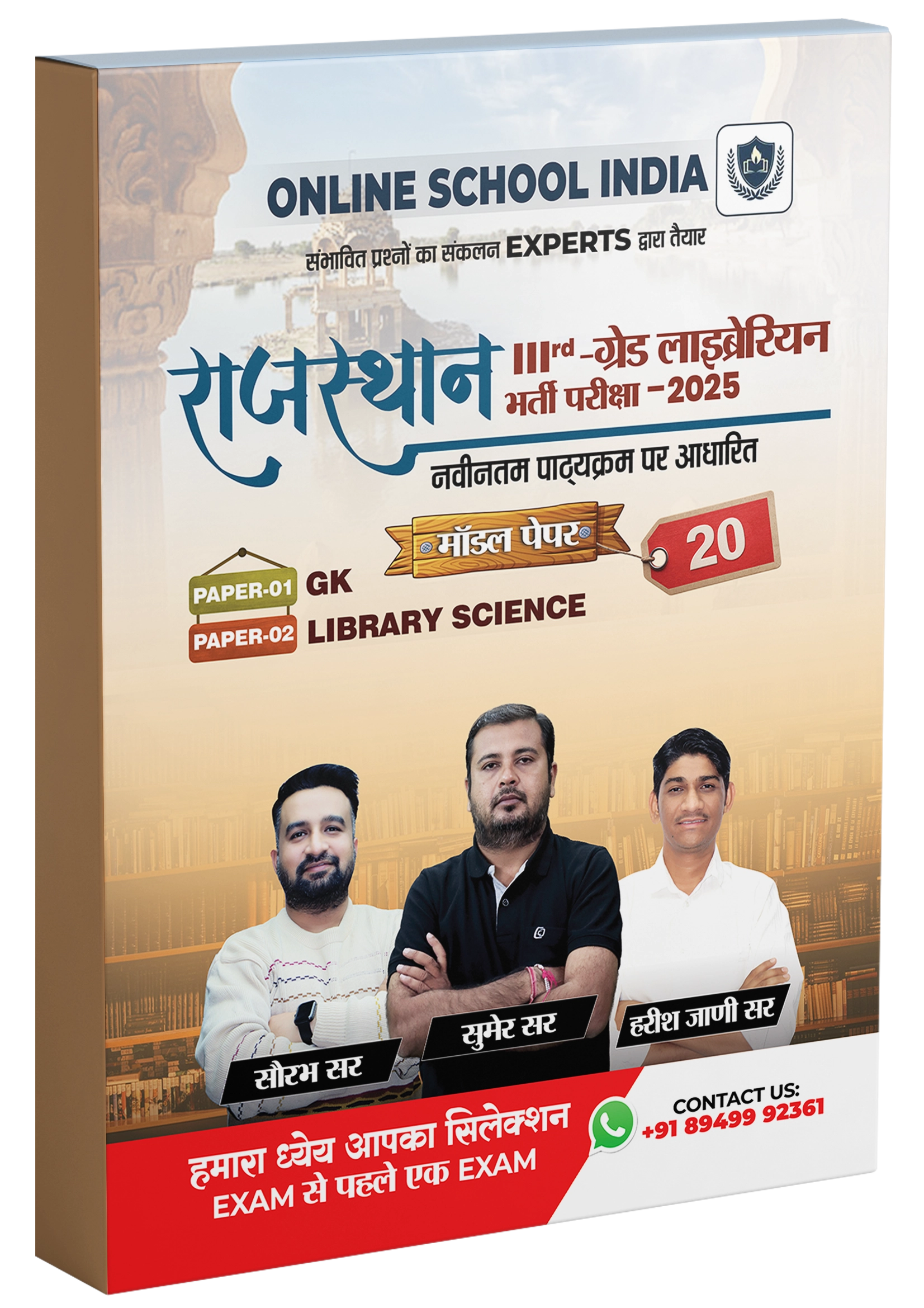 ONLINE SCHOOL INDIA 3rd GRADE LIBRARY SCIENCE Model Paper Book